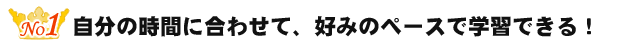 自宅で英会話学習 自分のペースで