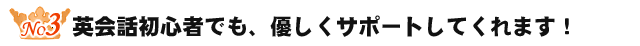 自宅で英会話学習 初心者も安心